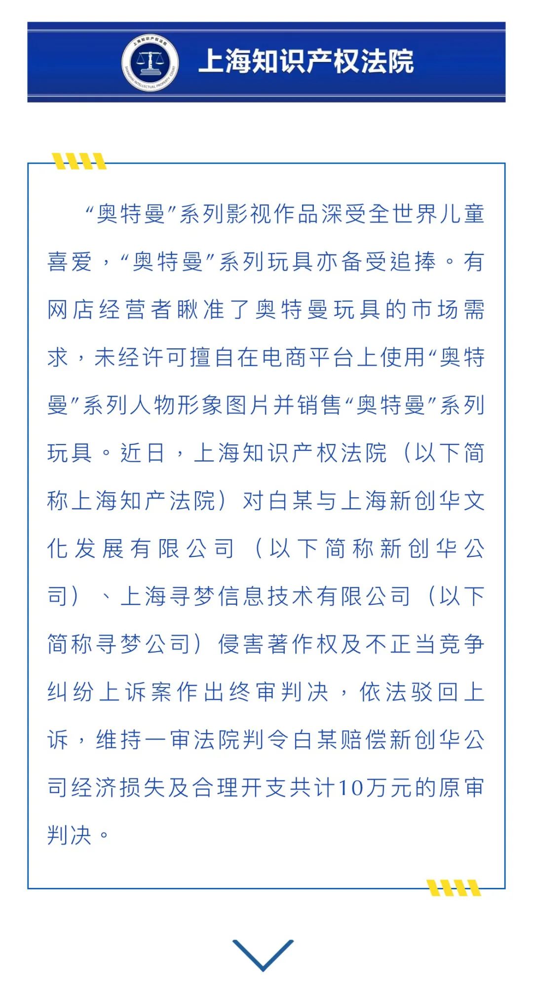 網店擅用奧特曼圖片並賣係列玩具，被判賠10萬...