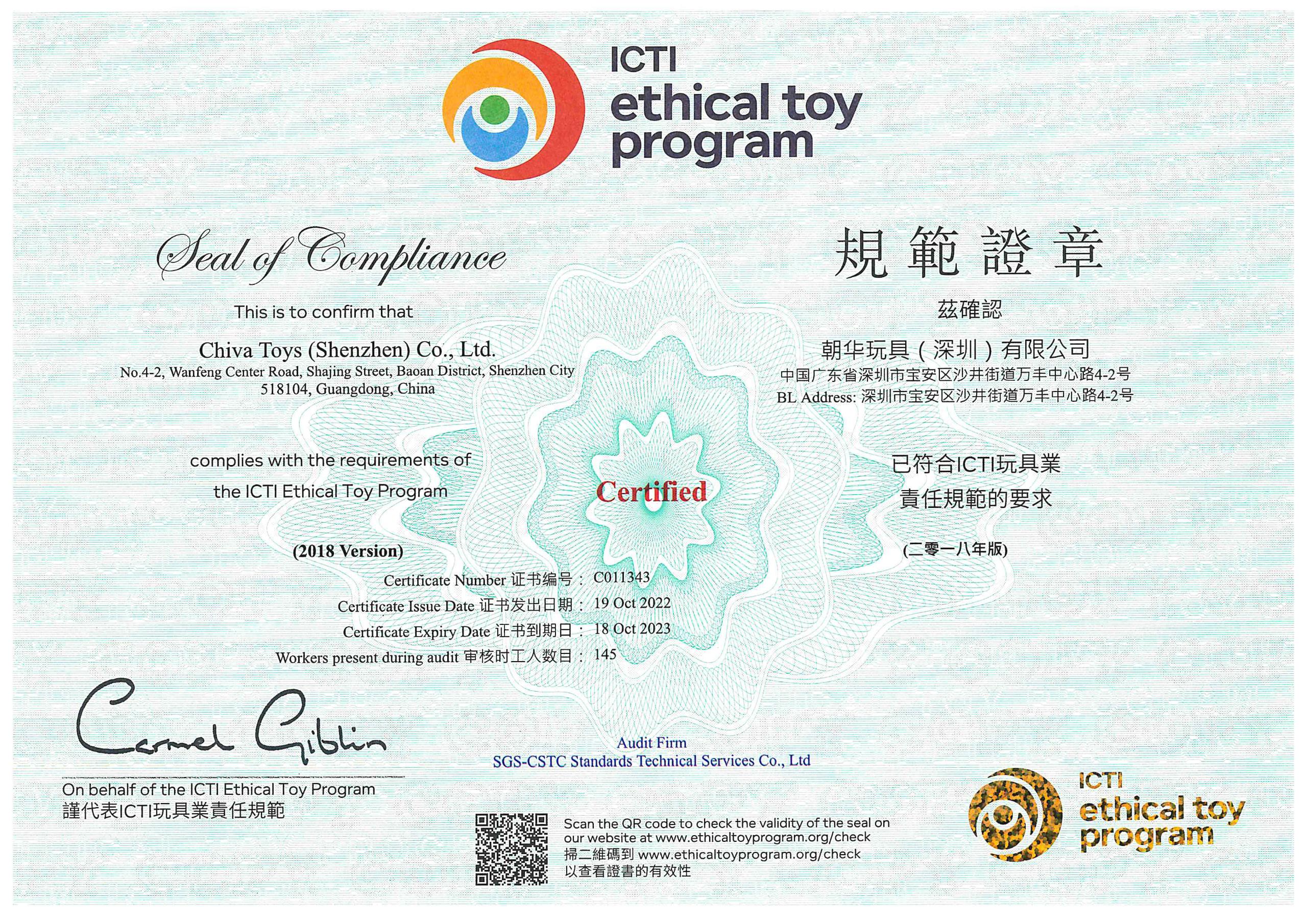 9888拉斯维加斯玩具ICTI认证